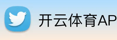 kaiyun(中国)开云·官方网站 - 开云体育APP下载